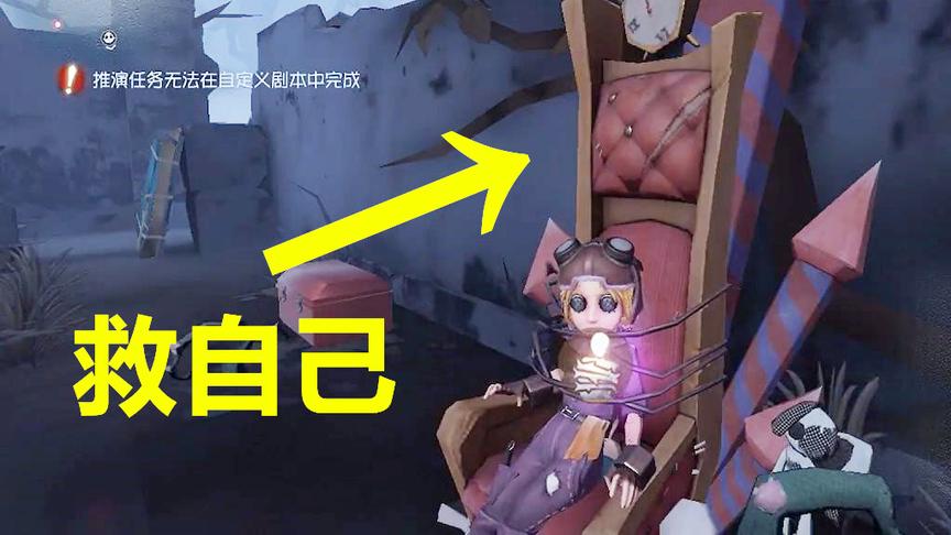 第五人格：队友都在解密码，我居然自己从椅子上挣脱，监管者懵了