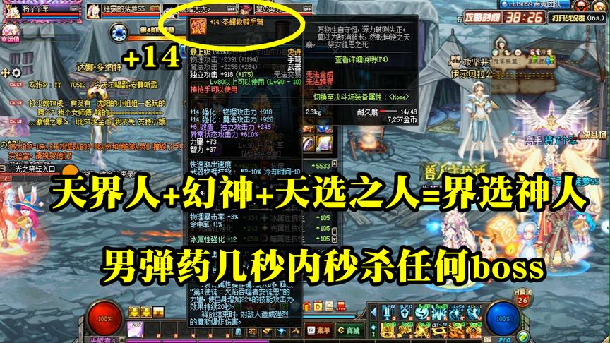 DNF：+14圣耀武器的男弹药打卢克，简直跟打格蓝迪没区别