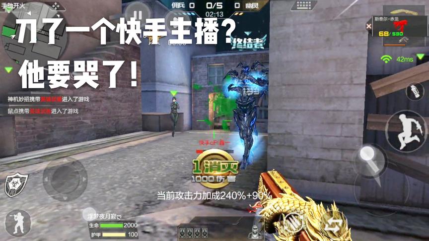 CF手游十七：不小心刀了一个某手主播！兄弟别哭，是我错了！