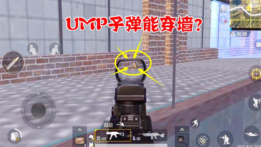 刺激战场：UMP子弹可以穿墙？这是外挂还是BUG
