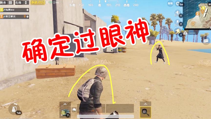 刺激战场 确定过眼神你是我最不想遇见的人