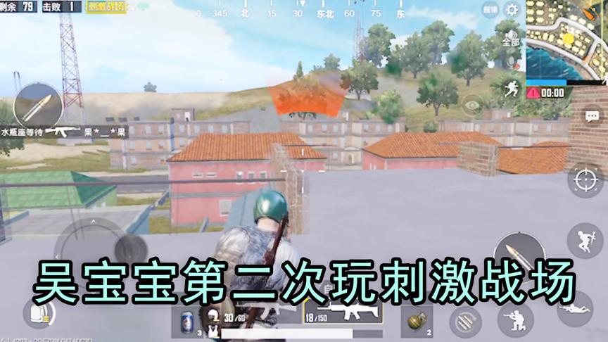 吴宝宝第二次玩刺激战场 当着表妹的面 战绩还是强差人意