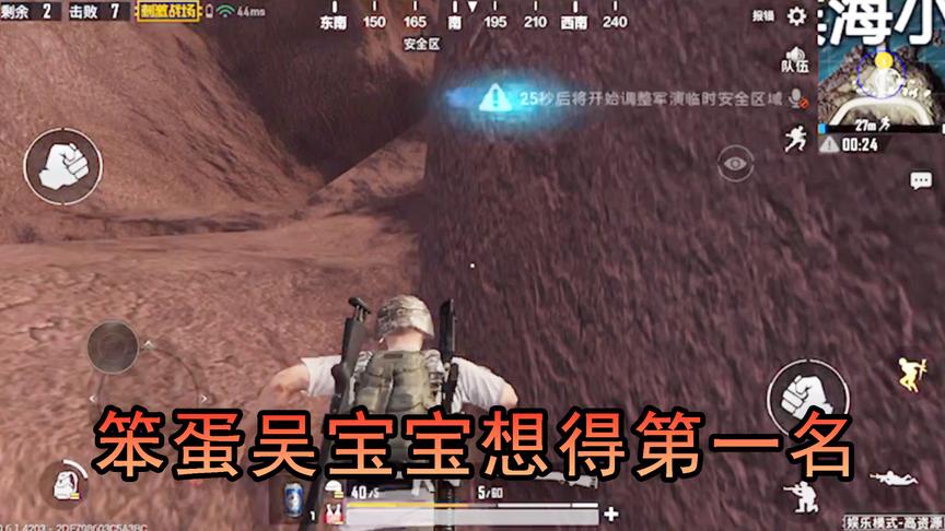 吴宝宝玩刺激战场决赛圈就剩2个人了 谁也没想到他是这样输的