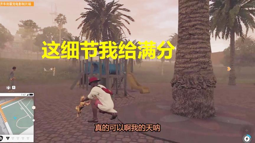 小林解说看门狗2：游戏中狗的细节已经完美超越R星了