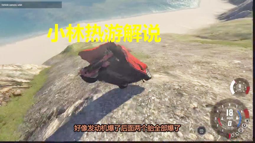 小林解说BeamNG：不管用什么车只要摔下去都变成了废铁