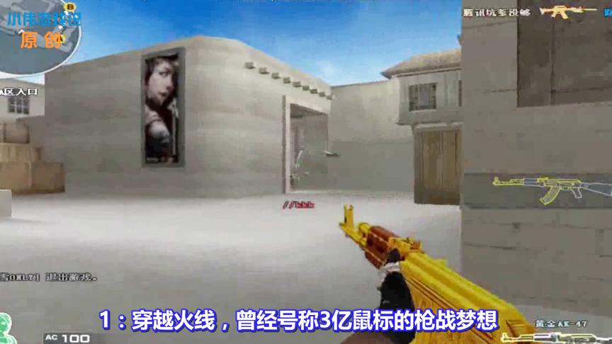 盘点过去网吧最流行的3款游戏！CF和DNF上榜，第3款已被官方抛弃