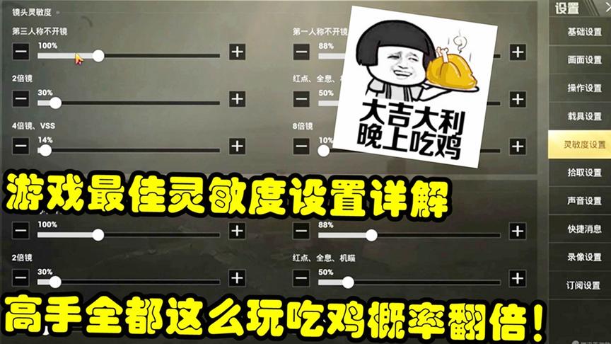 Pubg国际服最稳灵敏度 西瓜视频
