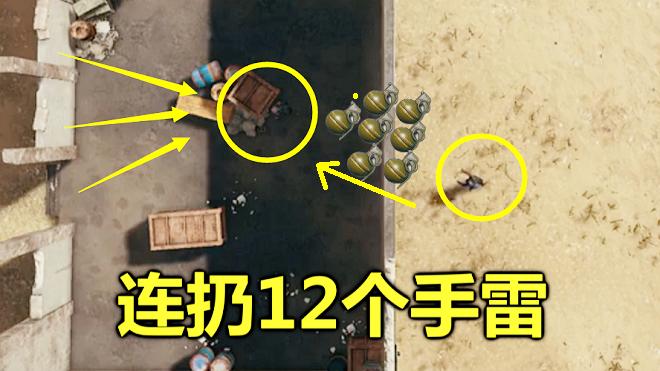 绝地求生：最后2人只隔一道墙，他却掏出了12个手雷，我被炸懵了