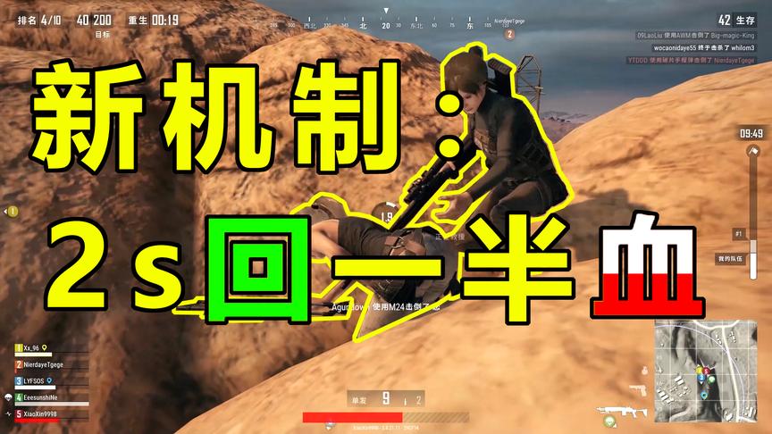 绝地求生：不用吃药就能回血！这个BUG设计的太走心了！
