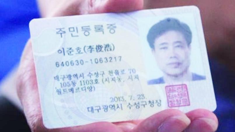 朝鲜族身份证怎么写 西瓜视频