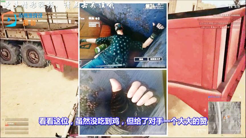 绝地求生：蓝洞更新调整死亡姿势，网友们被吓懵！走近却笑翻了！