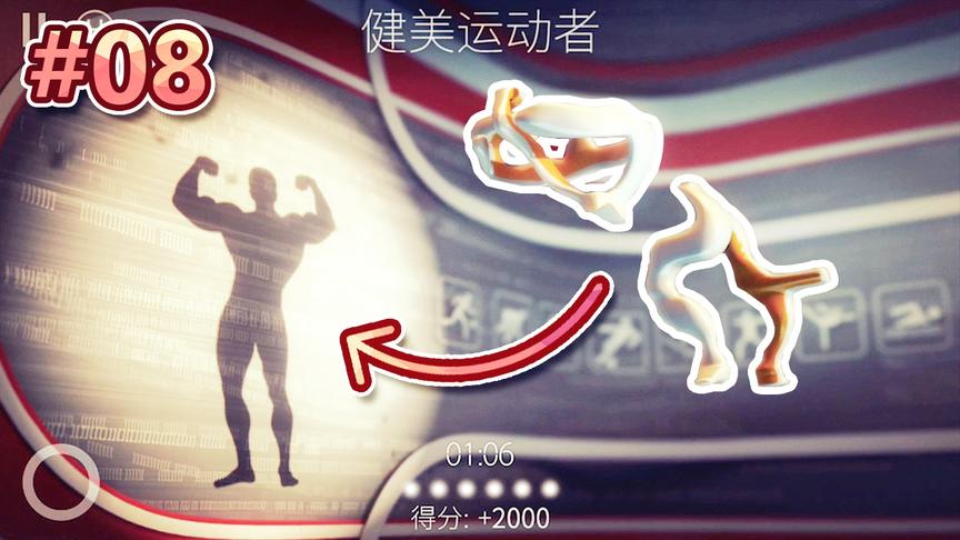 影子解谜游戏：这投影太棒了！什么时候才能有像他这样的肌肉！