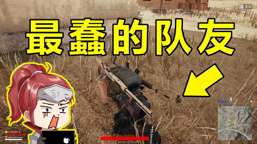 绝地求生：我要这队友有何用！