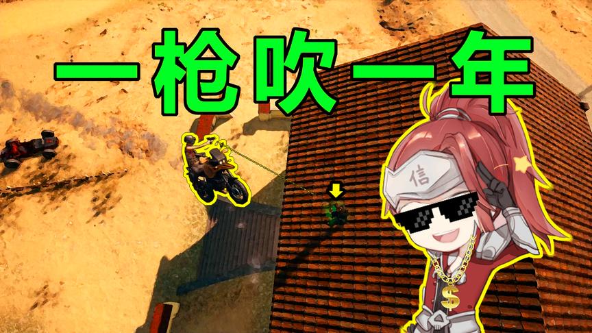 绝地求生：这一枪，伤害好高，真是厉害！