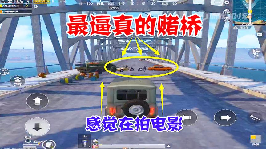 刺激战场：就想过个桥至于搞这么大场面吗？