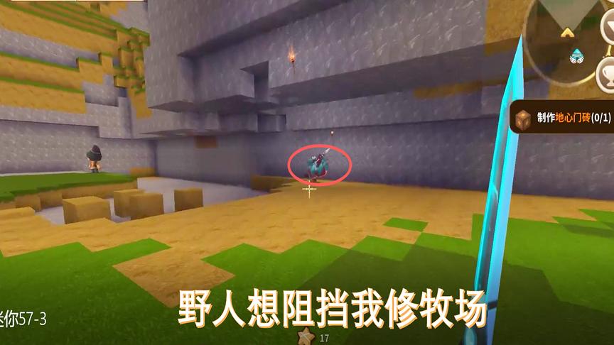 迷你世界57：野人来阻挡我修建新的牧场，我拿出宝剑教他怎么做人