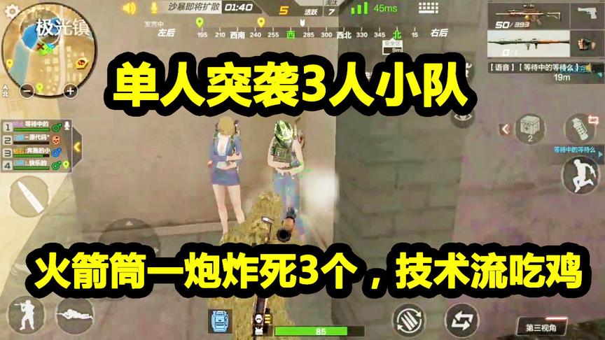 CF生存特训：单人强攻3人小队，火箭筒技术流一炮炸死3个突袭吃鸡