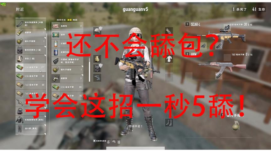 绝地求生：还在因为不会舔包慢而发愁？学会这招一秒5舔无压力