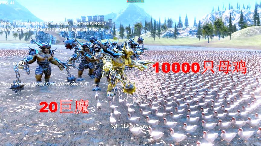趣味测试：10000只母鸡想要挑战20只巨魔，它们能完成这一壮举吗