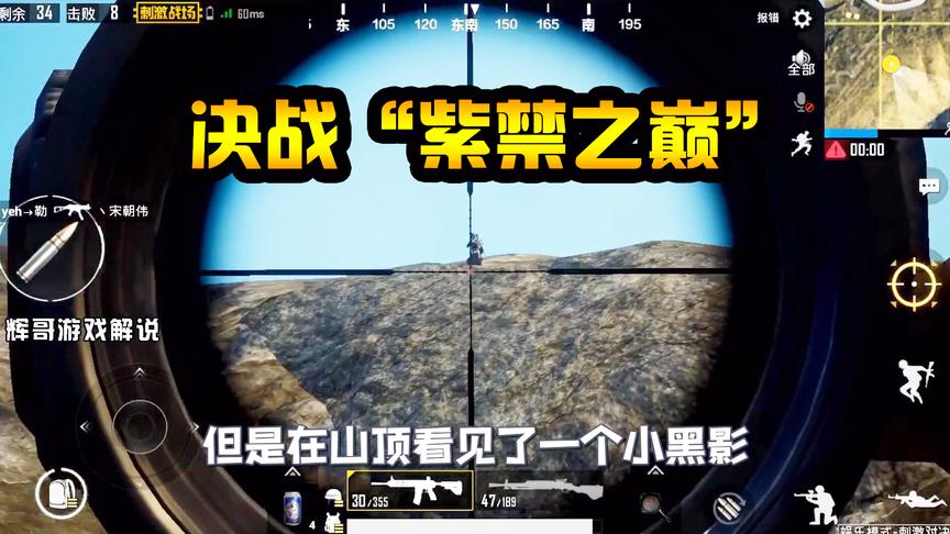 刺激战场：决战“紫禁之巅”，三级头才是最重要的，是制胜的关键