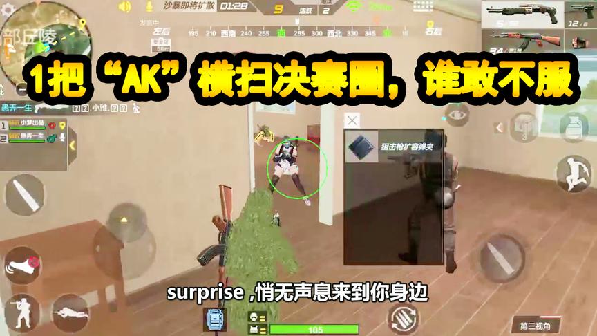 CF生存特训：2次死里逃生，1把“AK”横扫决赛圈，谁敢不服！