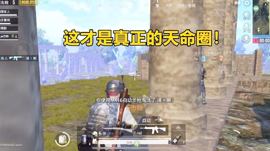 刺激战场：这才是真正的天命圈！全程静候快递送来，满编吃鸡！