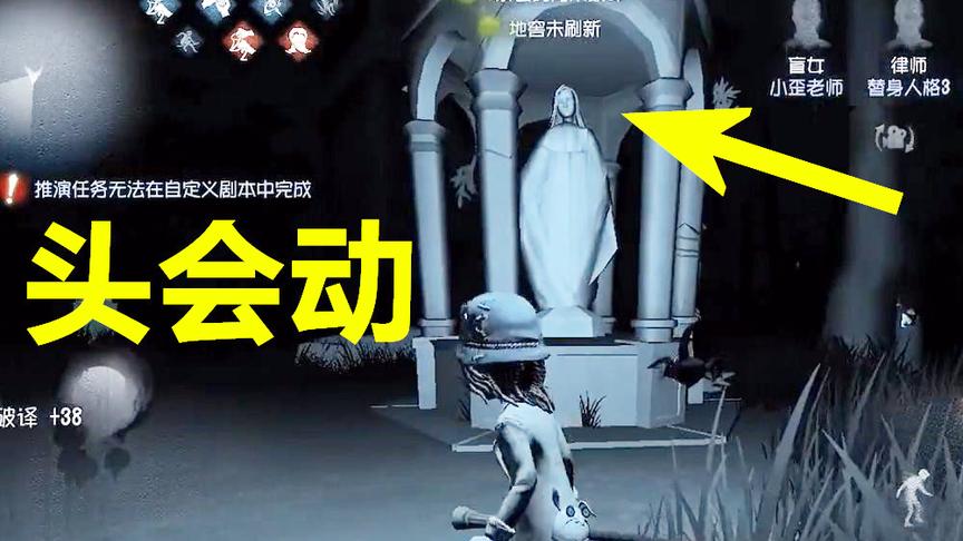 第五人格：用盲女视角观看，这个会转头的雕像，有这么恐怖吗