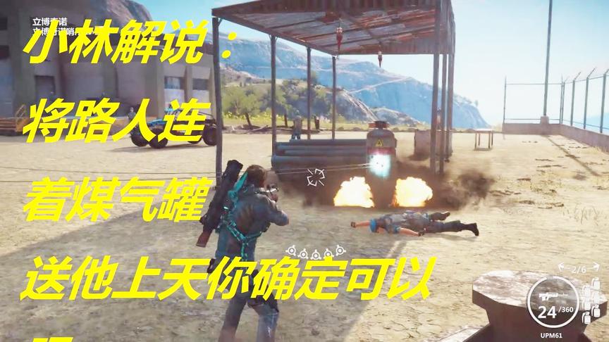 小林热游解说：将路人连着煤气罐送他上天你确定可以吗