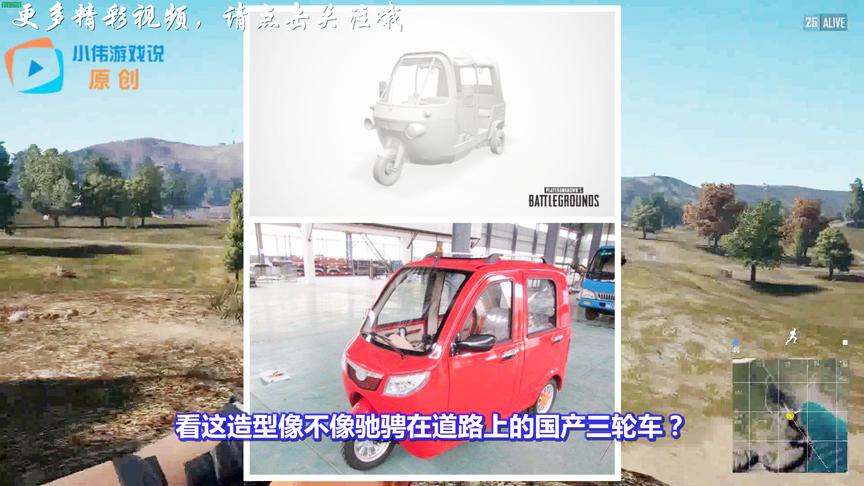 绝地求生：蓝洞爆料新载具“三轮车”！网友：我要开着送快递！