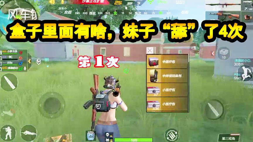 CF生存特训：1个盒子，妹子“舔”了4次，盒子里面到底有啥？
