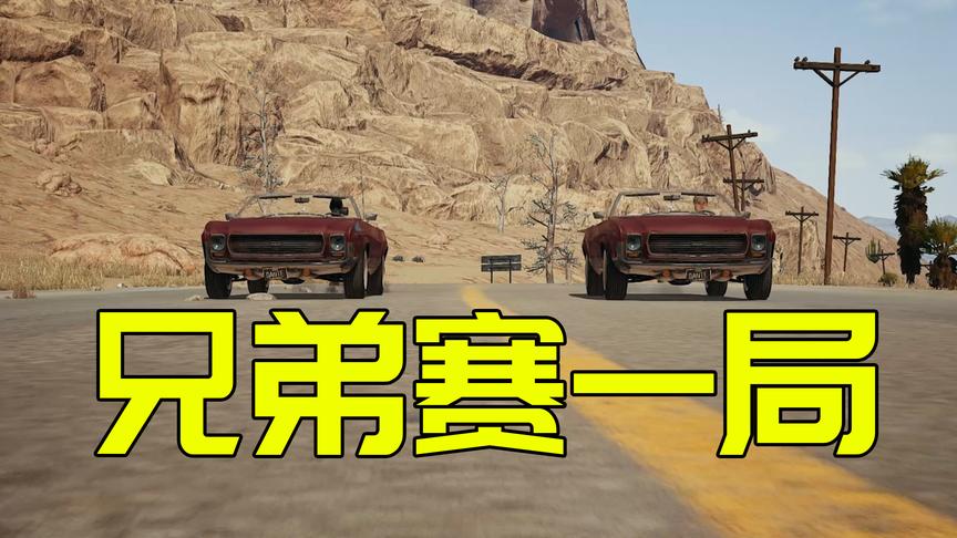绝地求生：同样是98元买的游戏，为什么可以玩成极品飞车