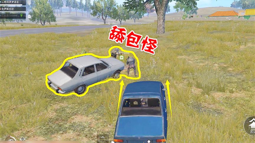 刺激战场：现在舔包的玩家都这么执着吗？车来了也不躲一下吗