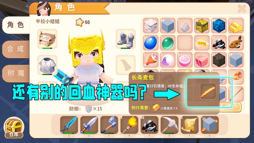 迷你世界：三滴血回到家，睡觉补血不行，偶然做出了一个回血神物