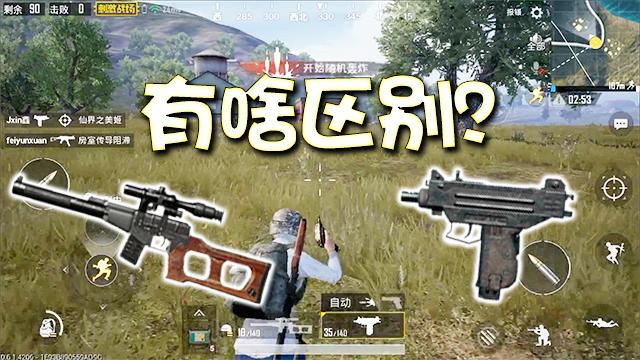 刺激战场剧情01：戏精少女眼中VSS和uzi 居然存在这种差别！
