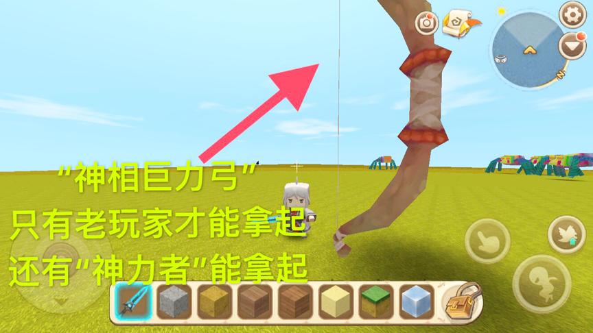 迷你世界：黑科技“神相巨力弓” 只有老玩家和神力者才能拿得起