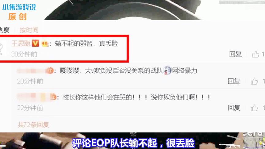 绝地求生：PCPI某战队被淘汰，队长抱怨被恶意针对！遭王思聪怒骂
