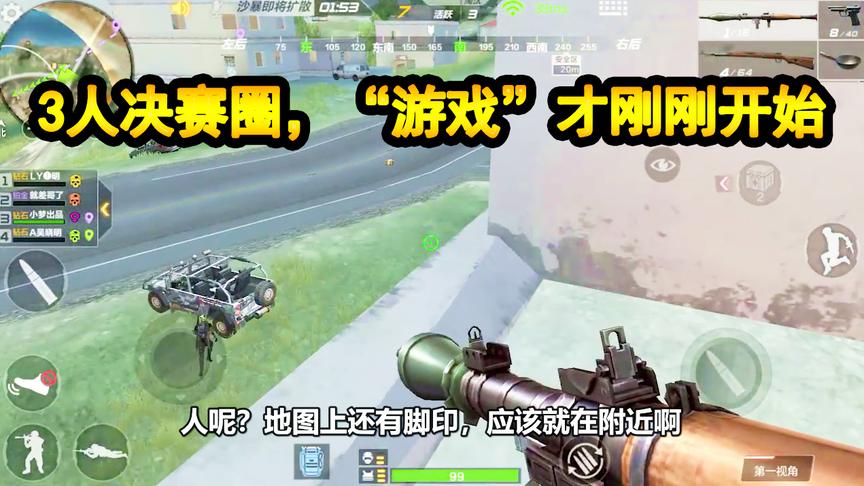 CF生存特训：决赛圈，只剩下3个人，殊不知“游戏”才刚刚开始！