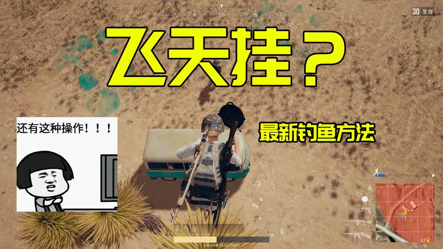 绝地求生：LYB教你怎么用平底锅收快递