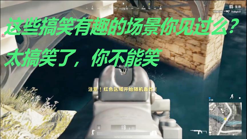绝地求生：这些搞笑有趣的场景你遇到过吗？尤其是第三个