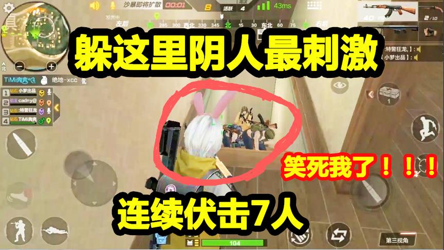 CF生存特训：7人都丧命于此，教堂躲这阴人最刺激，没人能找到你