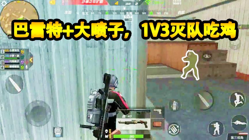 CF生存特训：巴雷特+大喷子，3发子弹，灭队吃鸡！