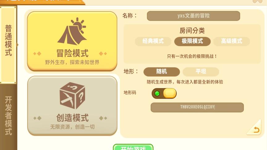 迷你世界地形码揭秘：地形相同好东西不同