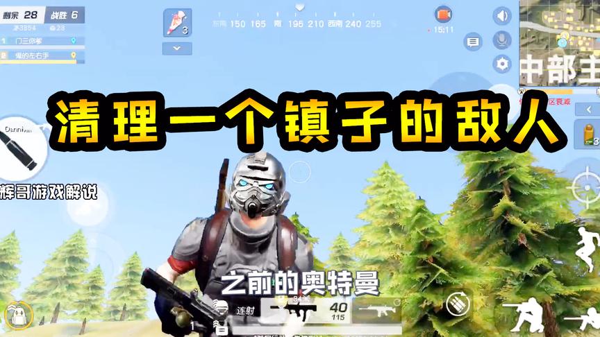 荒野行动：清理一个镇子的敌人后，勇猛杀敌，却遇见一个最怂队友