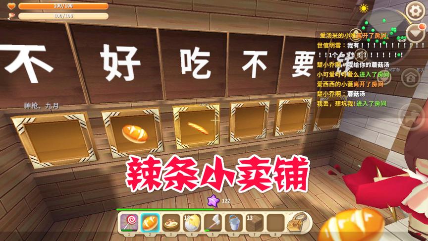 迷你世界：辣条小卖铺开张，辣条只要10块钱，不好吃不要钱