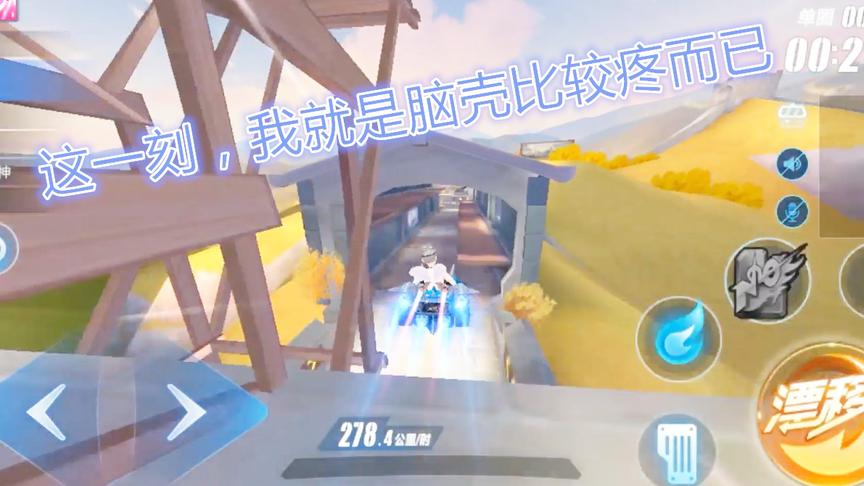 QQ飞车手游：星耀赛，长城这里掉下去了该怎么办，在线等