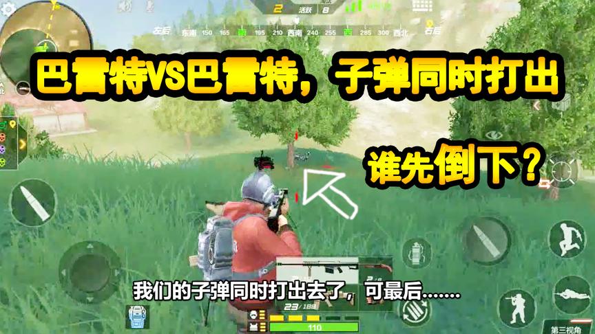 CF生存特训：巴雷特VS巴雷特，子弹同时打出，究竟谁先倒下