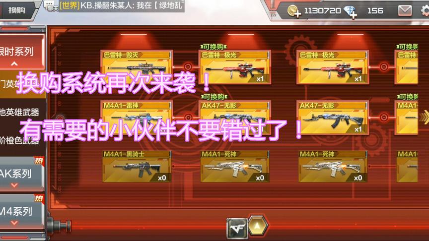 CF手游：4分钟来一起了解新版本！无影套装来袭，换购系统开启！