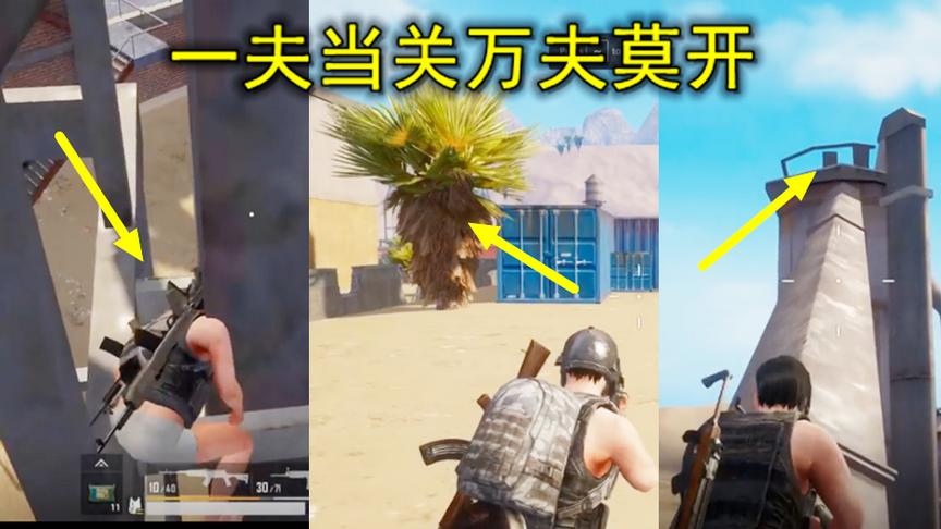 刺激战场：开局藏在这三个地方，就算来40个人，也得变成盒子