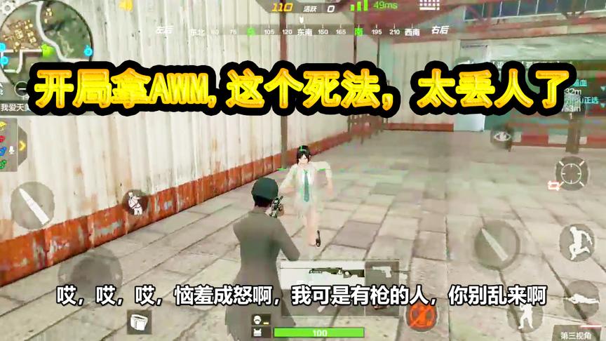 CF生存特训：开局拿AWM，被没枪玩家追了一路，这个死法，太丢人