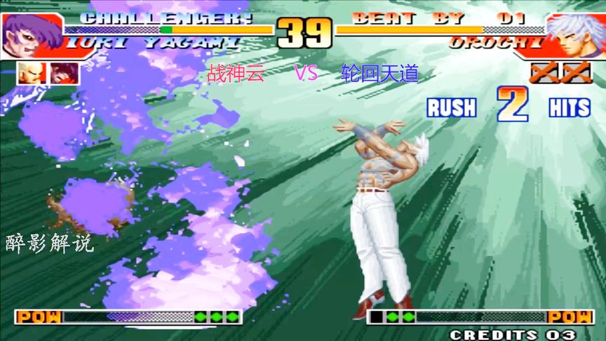 拳皇97屠蛇版：大蛇阳光普照接的漂亮，暴走八神被彻底打服